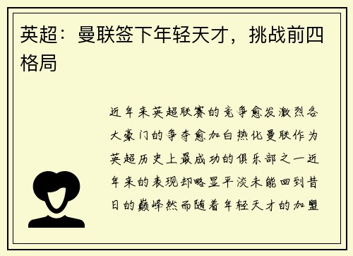 英超：曼联签下年轻天才，挑战前四格局
