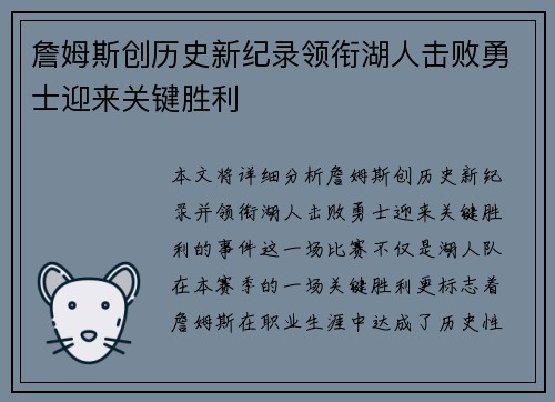 詹姆斯创历史新纪录领衔湖人击败勇士迎来关键胜利