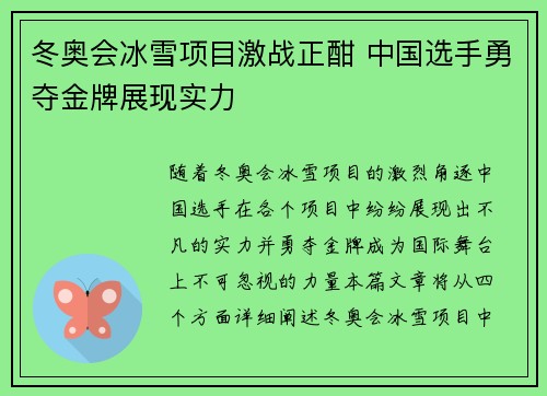 冬奥会冰雪项目激战正酣 中国选手勇夺金牌展现实力