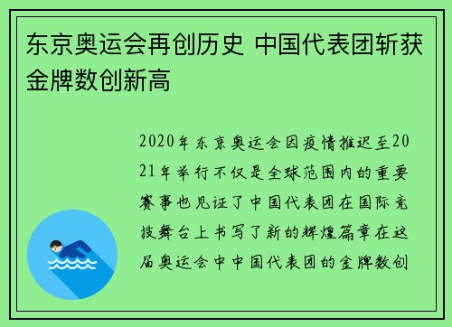 东京奥运会再创历史 中国代表团斩获金牌数创新高