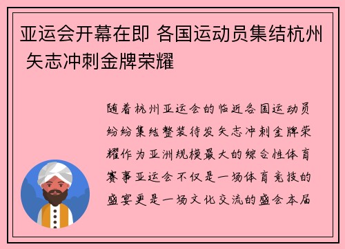 亚运会开幕在即 各国运动员集结杭州 矢志冲刺金牌荣耀