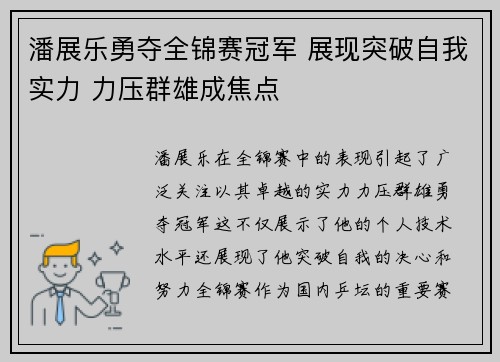 潘展乐勇夺全锦赛冠军 展现突破自我实力 力压群雄成焦点