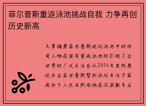菲尔普斯重返泳池挑战自我 力争再创历史新高