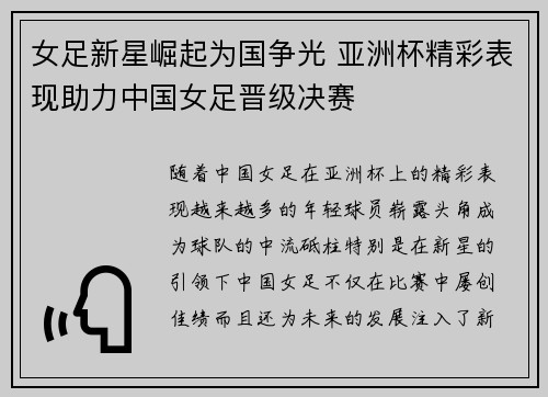 女足新星崛起为国争光 亚洲杯精彩表现助力中国女足晋级决赛