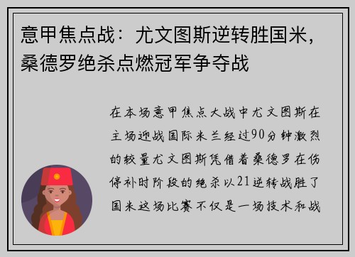 意甲焦点战：尤文图斯逆转胜国米，桑德罗绝杀点燃冠军争夺战