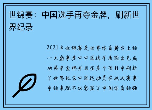 世锦赛：中国选手再夺金牌，刷新世界纪录