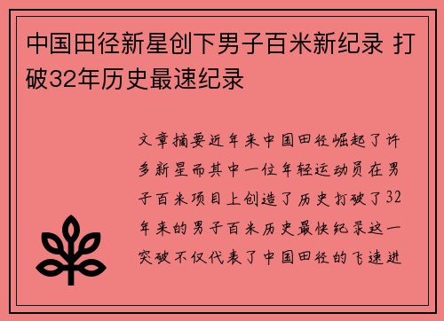 中国田径新星创下男子百米新纪录 打破32年历史最速纪录