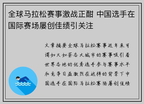 全球马拉松赛事激战正酣 中国选手在国际赛场屡创佳绩引关注