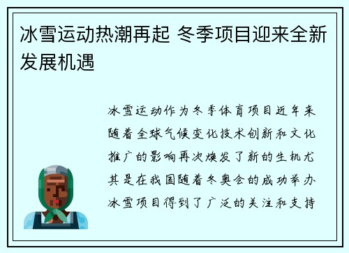 冰雪运动热潮再起 冬季项目迎来全新发展机遇