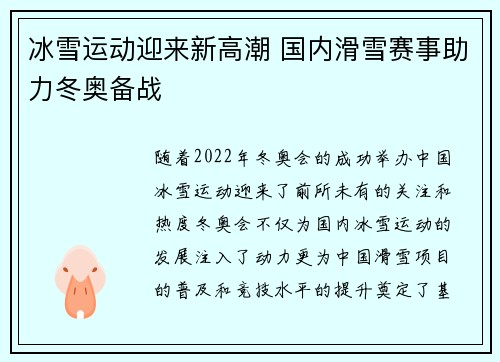 冰雪运动迎来新高潮 国内滑雪赛事助力冬奥备战