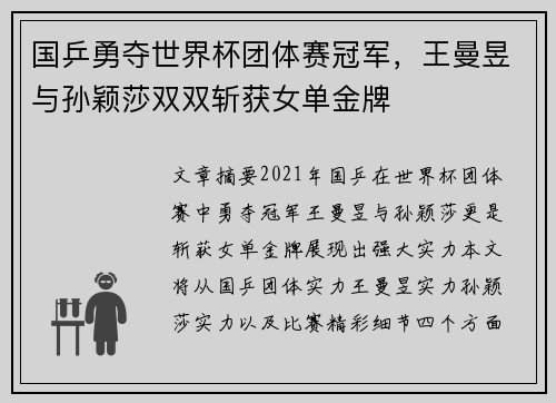 国乒勇夺世界杯团体赛冠军，王曼昱与孙颖莎双双斩获女单金牌