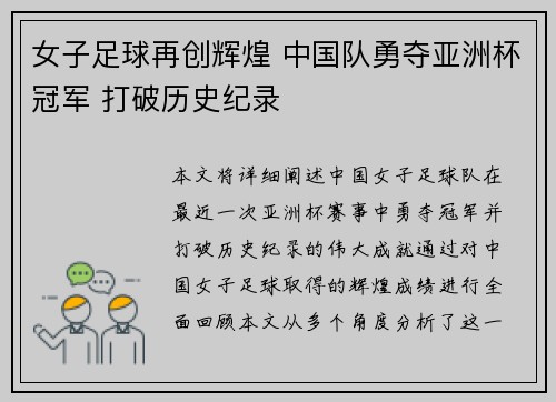 女子足球再创辉煌 中国队勇夺亚洲杯冠军 打破历史纪录