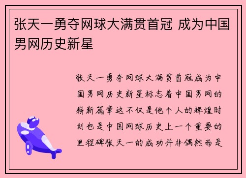 张天一勇夺网球大满贯首冠 成为中国男网历史新星